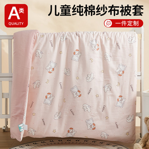 【A类无荧光】母婴级纯棉小被套