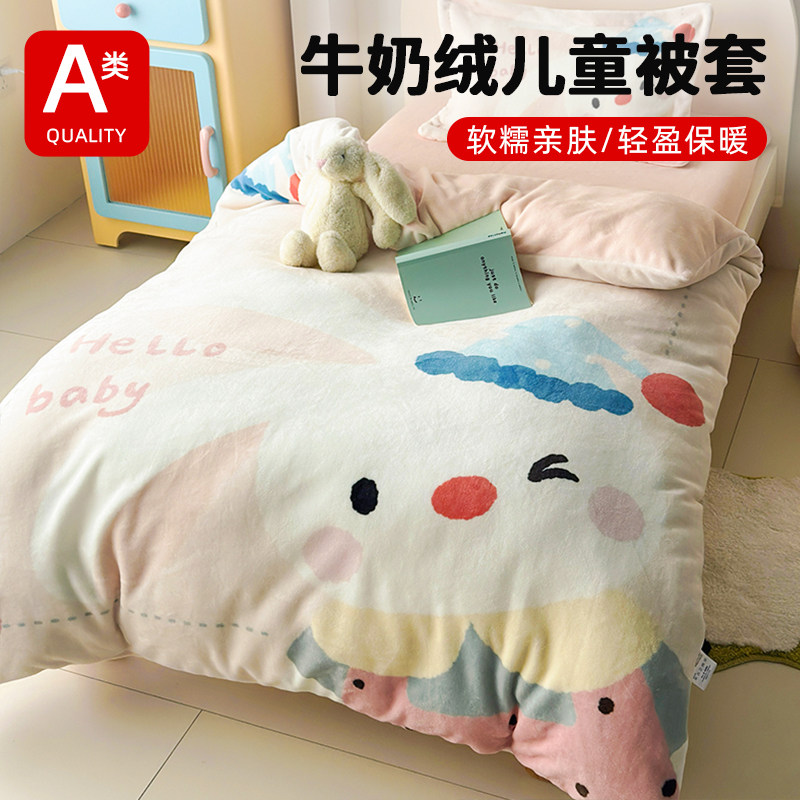 儿童牛奶绒幼儿园珊瑚绒三件套冬被子婴儿午托班午睡六件套床品,床上用品,被套,淘宝优惠券,粉丝福利购,淘宝优惠卷