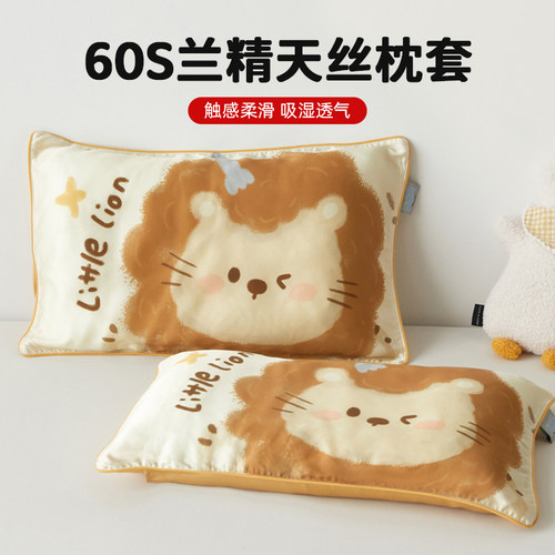 夏季儿童60S天丝枕头套单个30x50冰丝枕套40x60学生卡通枕芯套