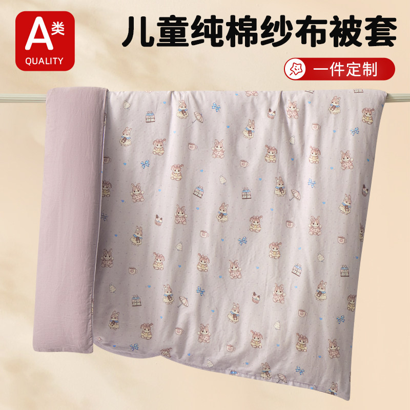 A类双层纱儿童纯棉被套单件1.2x1.5cm120x150米婴幼儿园被罩定做