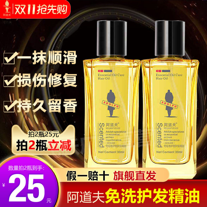 阿道夫玫瑰护发精油卷发头发发油精华发膜修护干枯发改善毛躁柔顺怎么样,好用不?