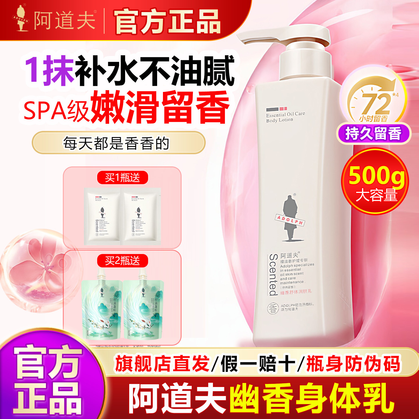 阿道夫润肤乳液香体身体乳保湿补水滋润秋冬季男女士香味持久留香