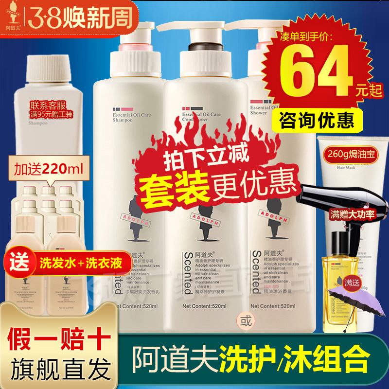 阿道夫洗发水沐浴露持久留香