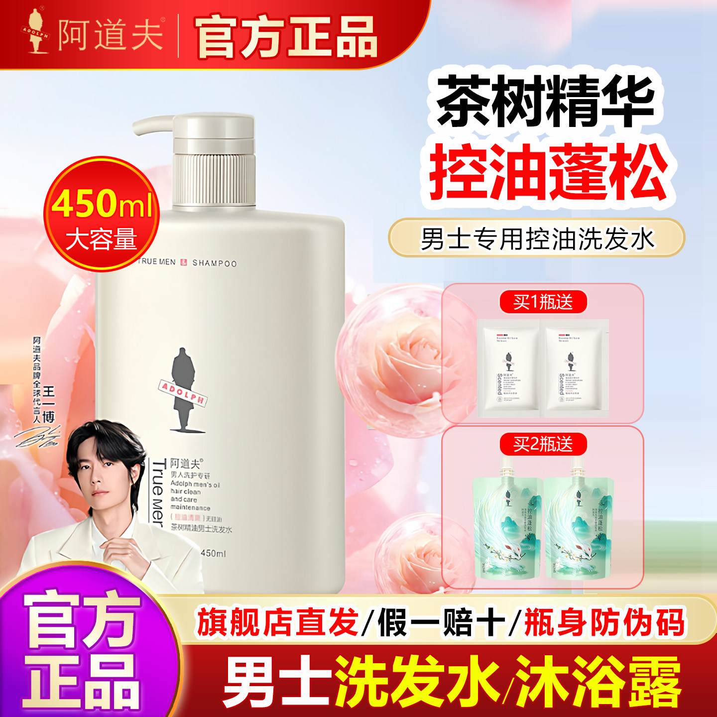 阿道夫男士洗发水沐浴露洗头膏控油清爽去油蓬松去屑止痒持久留香