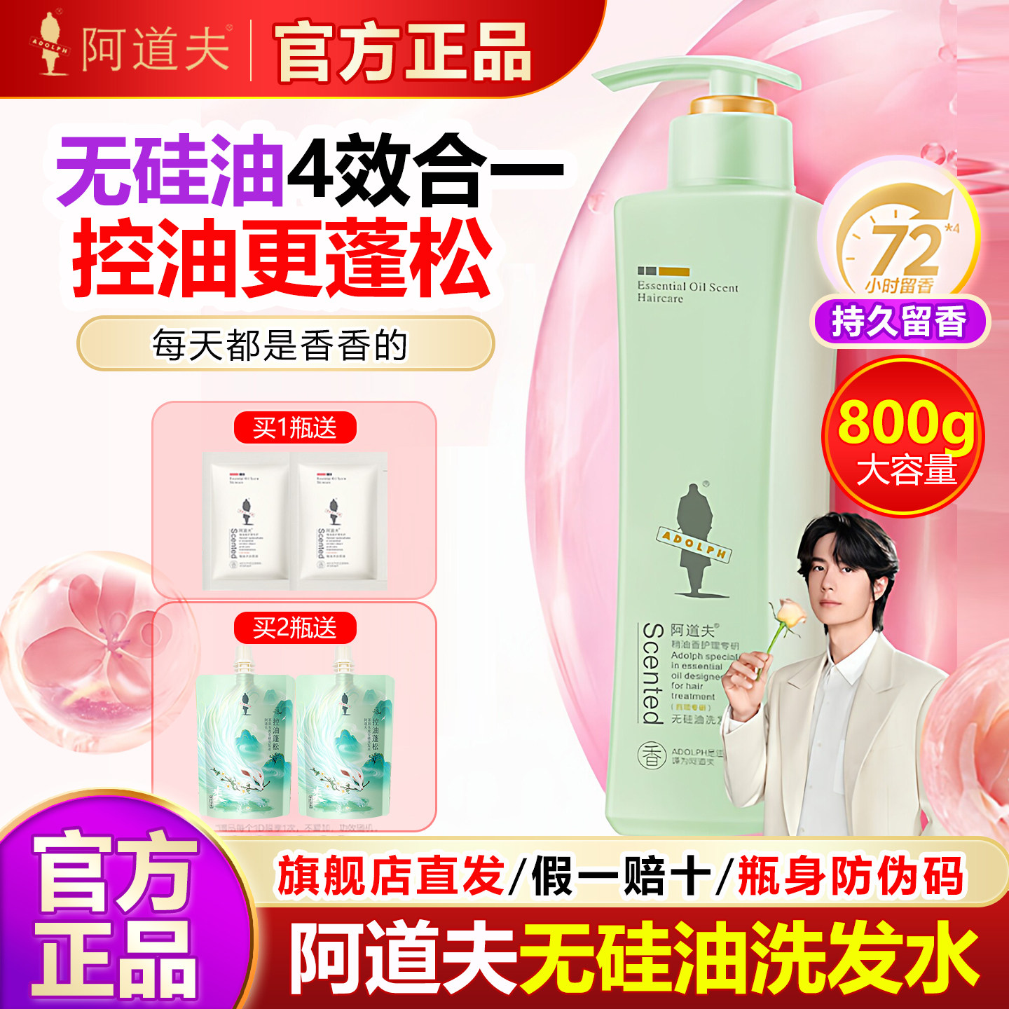 阿道夫无硅油洗发水柔顺正品套装去屑止痒控油蓬松男女500ml800克