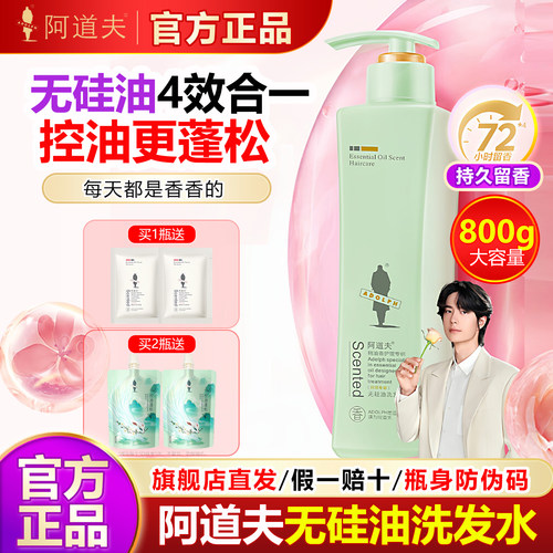 阿道夫2瓶无硅油洗护套装