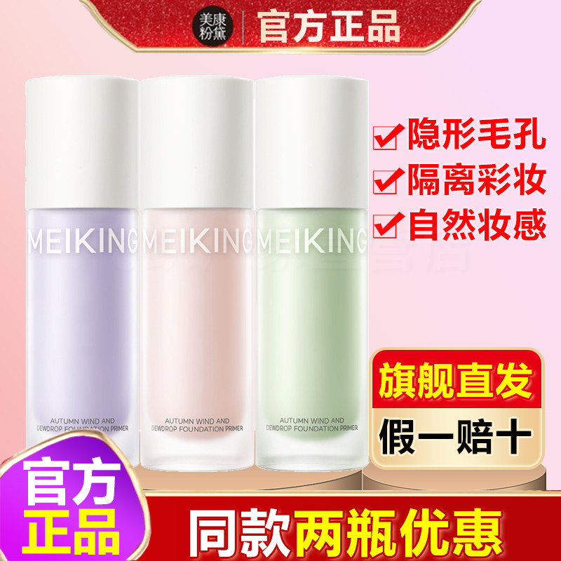 美康粉黛隔离霜素颜防晒三合一遮瑕保湿打底妆前乳学生党男女裸妆