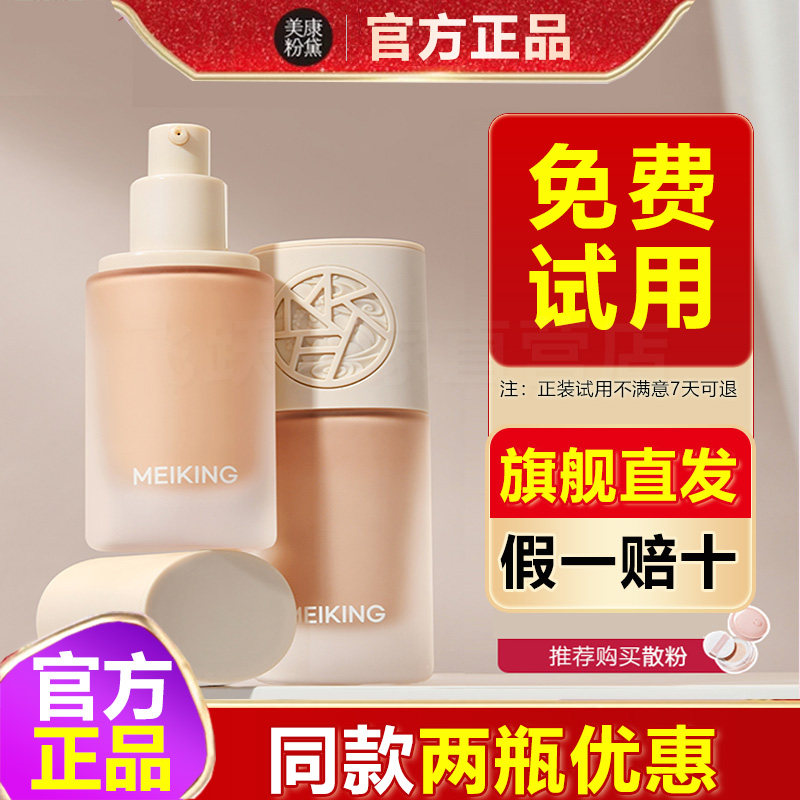 美康粉黛粉底液养肤保湿持久补水打底干皮底妆遮暇遮瑕bb霜妆前乳