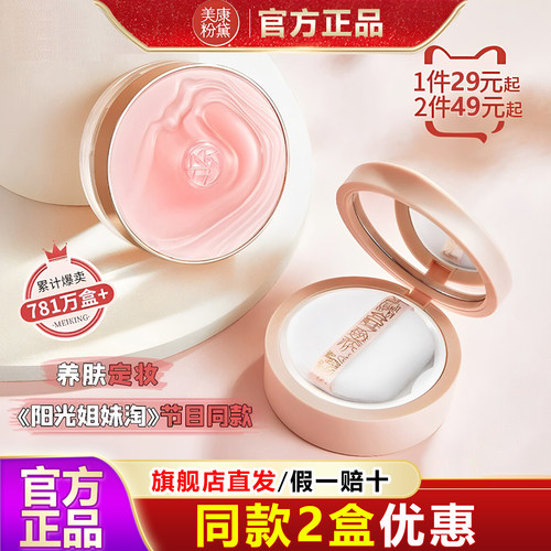 美康粉黛旗舰店玫瑰散粉二盒55元