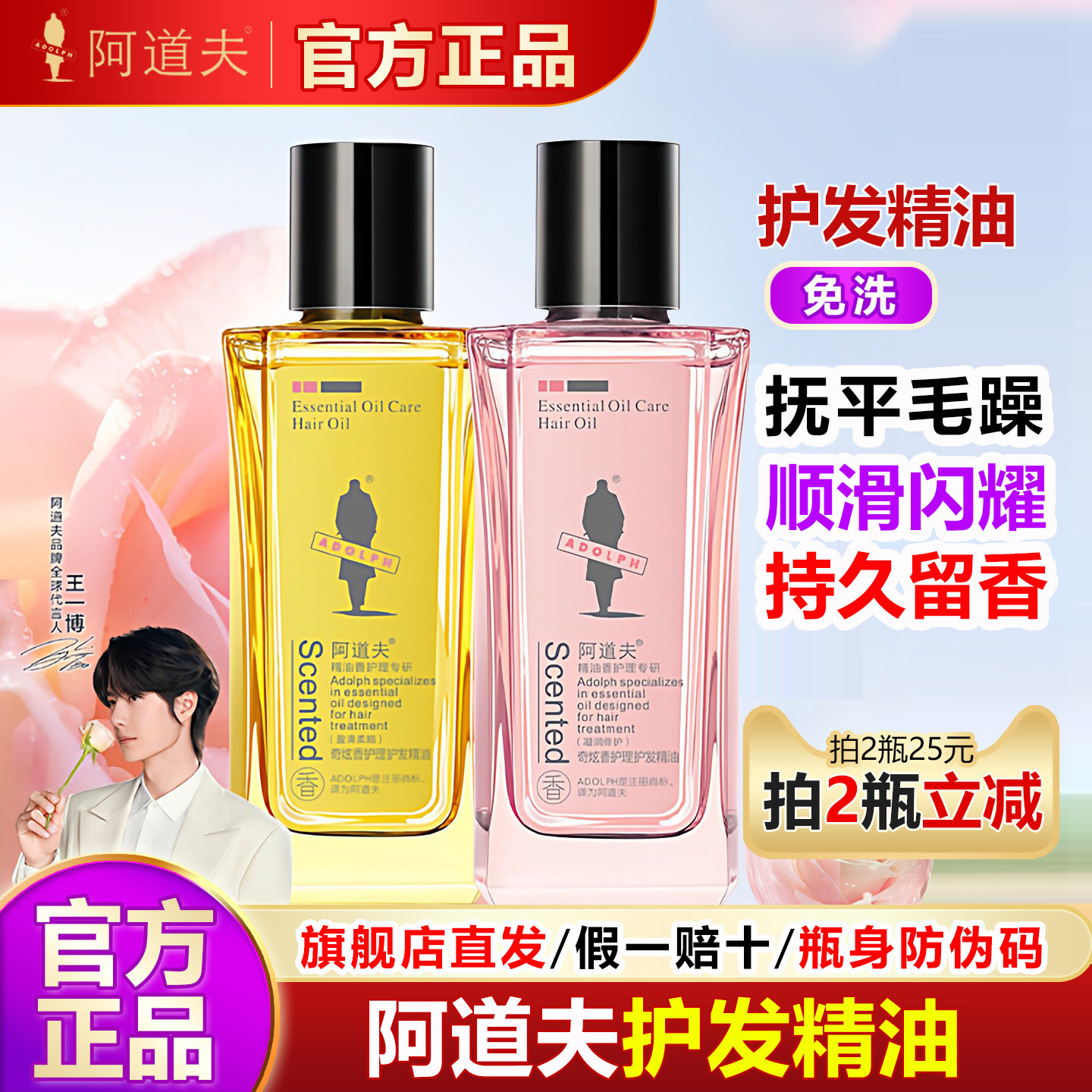 二瓶25阿道夫护发精油改善毛躁图片