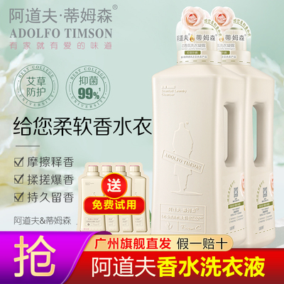 阿道夫洗衣凝露香味持久实惠装