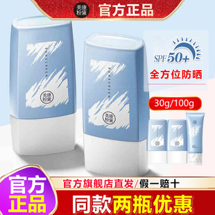 美康粉黛美白防晒乳液霜补水保湿女全身面部隔离官方旗舰店郝熠然