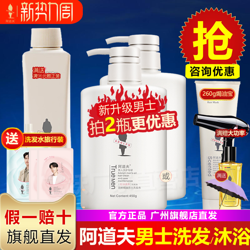 阿道夫洗发水沐浴露男士留香控油