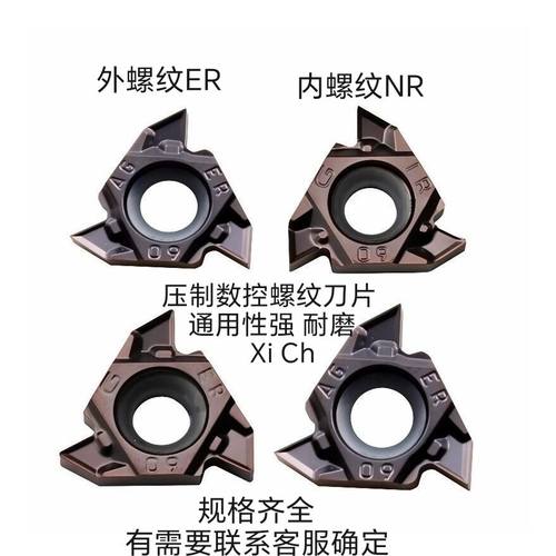 数控螺纹刀片内螺纹刀片牙刀片16IR11W 14W 19W 通用