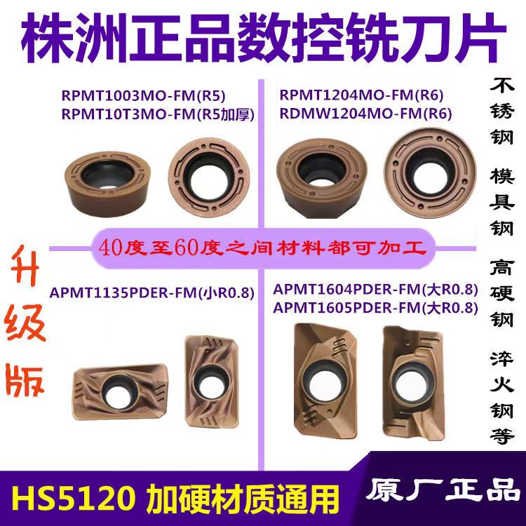 正品株洲哈德铣刀片元刀片园RDMW1204MO R4 R5 R6 HS5130 /HS5120