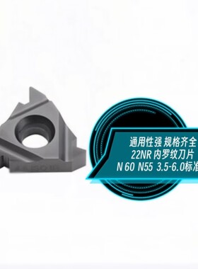 30度梯形内外螺纹车刀片N603.5/4.0 ISO 6.0ISO 4TR 6TR22ER/22IR
