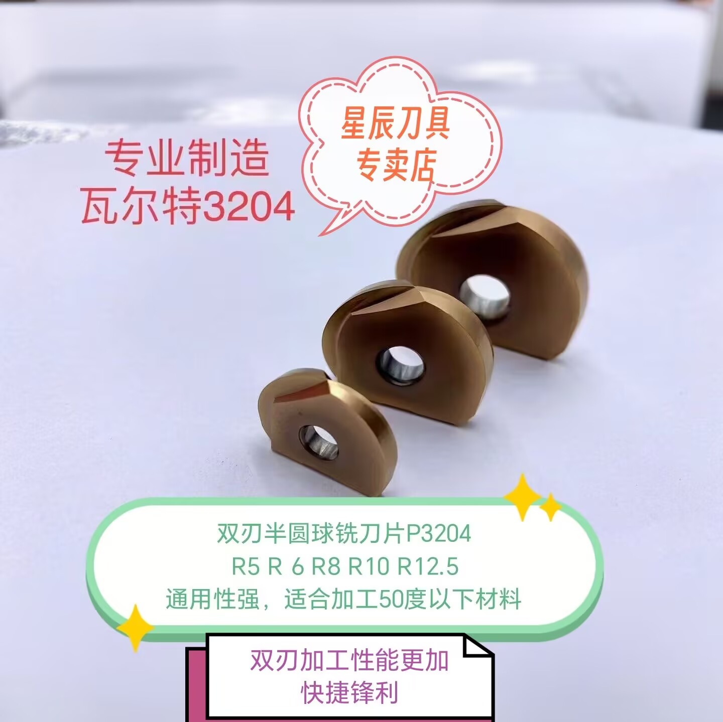 半圆球刀片弧形粗铣刀片瓦格斯款P3200款ZPFG R4 R5 R6R8 R10