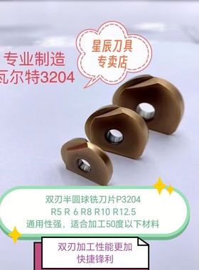 半圆球刀片弧形粗铣刀片瓦格斯款P3200款ZPFG R4 R5 R6R8 R10