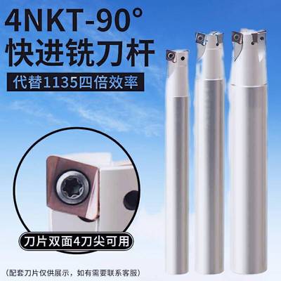 加工中心 4NKT快讲给刀片-替代1135高效开粗4NTE90 方肩铣刀杆