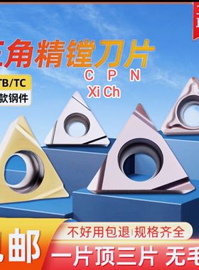 数控三角60度镗孔车刀片TBMT060104/TPMH110304MV TPGH090204L FS