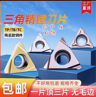 数控三角60度镗孔车刀片TBMT060104/TPMH110304MV TPGH090204L FS