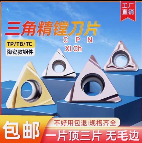 数控三角60度镗孔车刀片TBMT060104/TPMH110304MV TPGH090204L FS