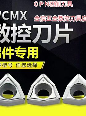 喷水钻U钻快速钻刀片铝件WCGX030208N/WCGX040208/WCGT050308NH05