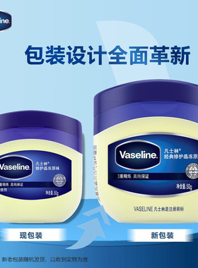 凡士林身体乳大白罐修护晶冻50g 保湿润肤护手霜防干裂 夜间修护