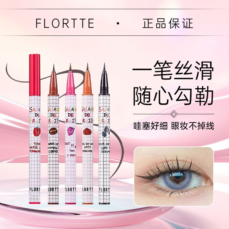 FLORTTE/花洛莉亚眼线笔液笔彩色顺滑流畅不易晕染持妆新手初学者