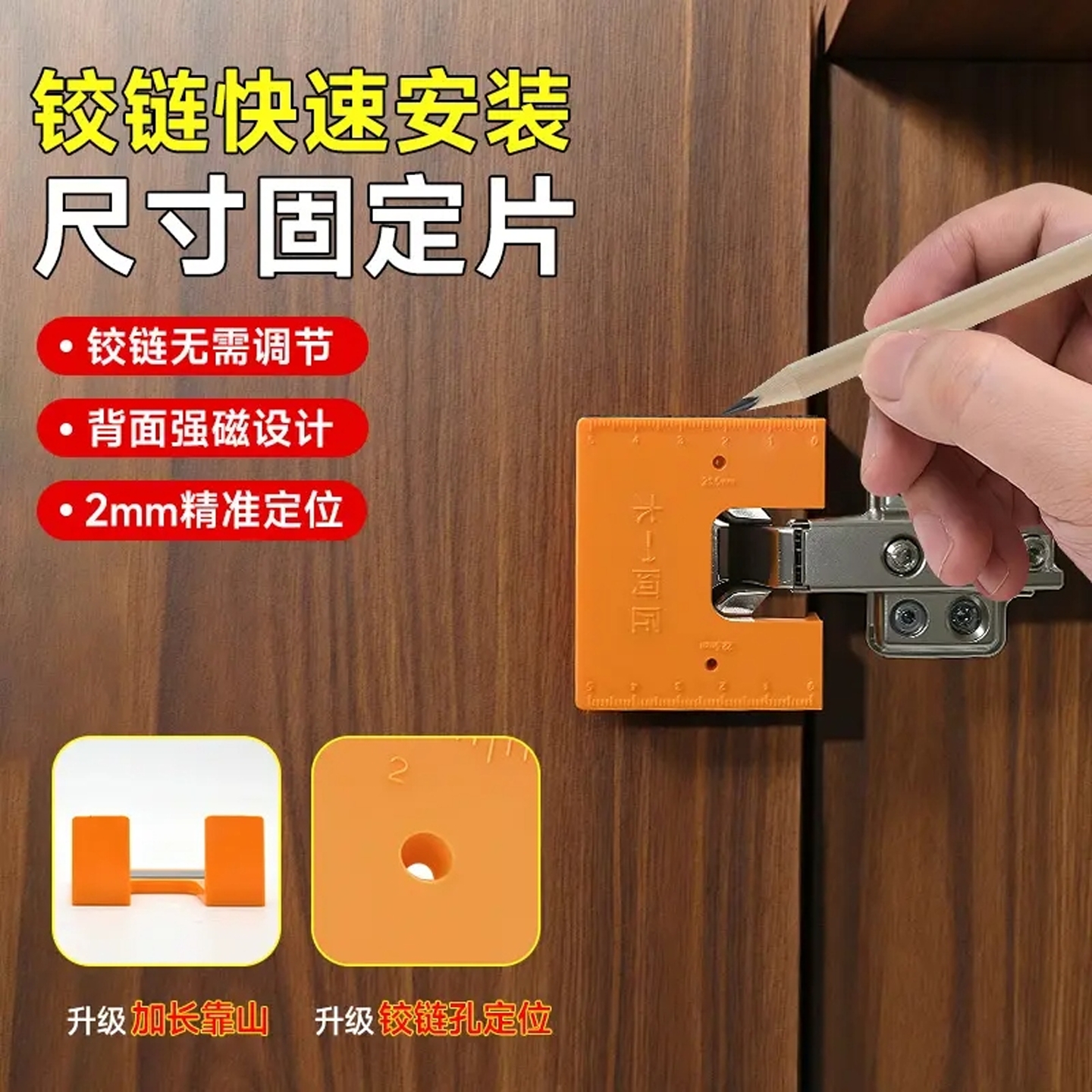 磁吸铰链安装固定片铰链孔定位器
