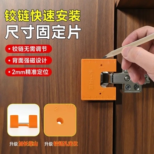 二代磁吸铰链安装 固定片门缝2mm限位片铰链孔定位器 片铰链安装
