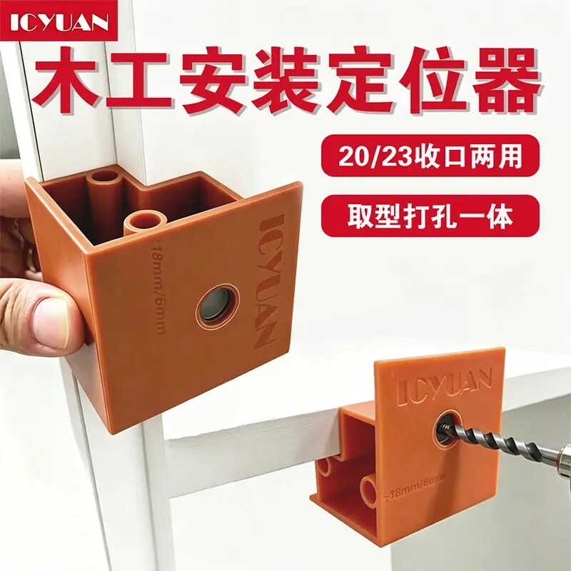 木工衣柜侧收口定位打孔器