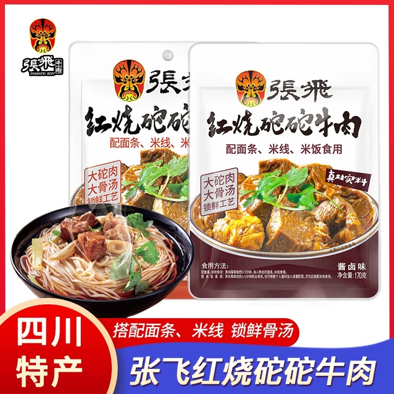 张飞红烧砣砣牛肉170g*5袋装香辣酱卤四川成都张飞牛肉面料臊子