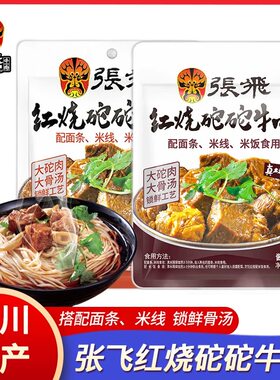 张飞红烧砣砣牛肉170g*5袋装