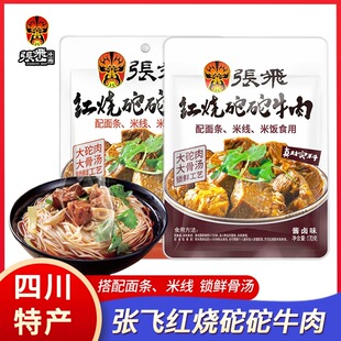 张飞红烧砣砣牛肉170g 香辣酱卤四川成都张飞牛肉面料臊子 5袋装