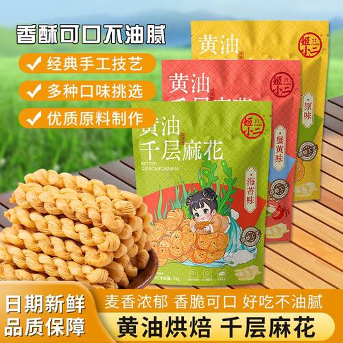 【2袋】姬小二黄油千层麻花81g办公解馋咸香酥脆宿舍分享零食小吃