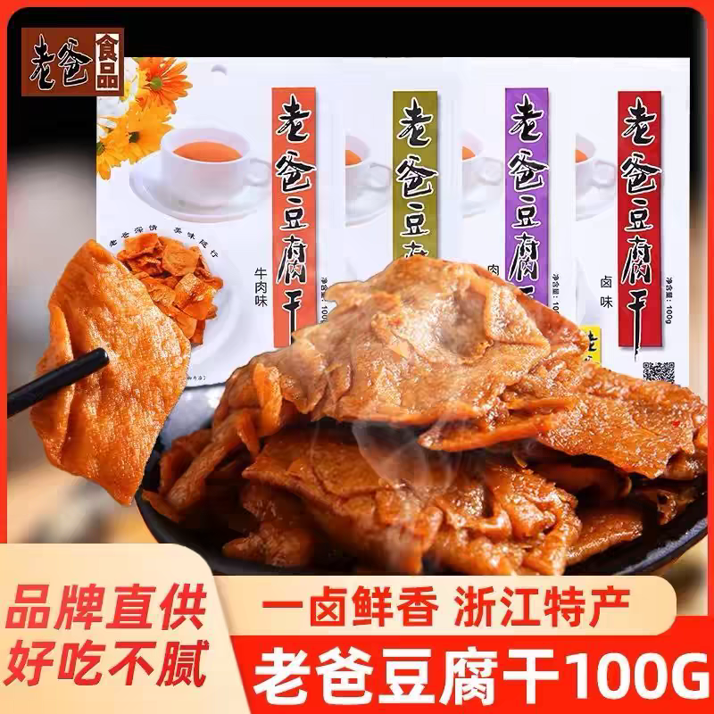 老爸豆腐干100g肉汁味五香味卤味多口味组合爆款休闲解馋小零食