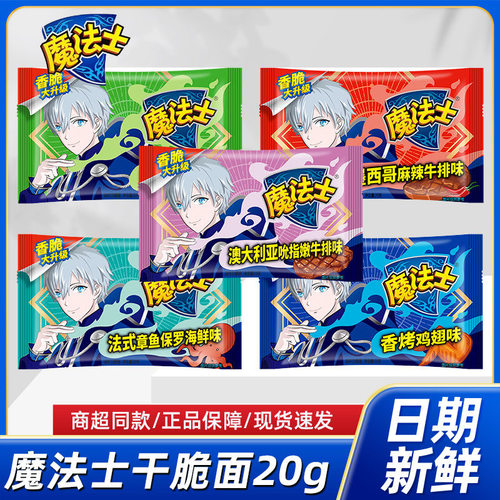 魔法士干脆面整箱童年零食方便面