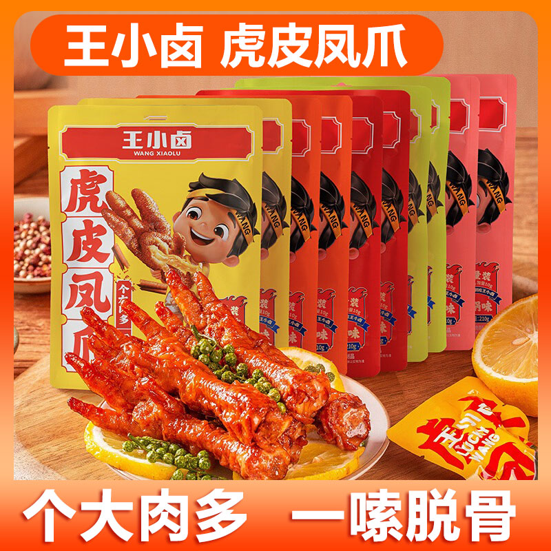 王小卤虎皮凤爪袋装解馋零食4袋