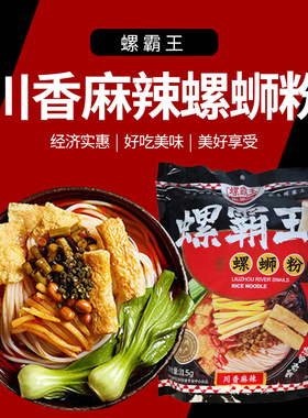 螺霸王螺蛳粉川香麻辣味315g*3袋装广西柳州正宗螺蛳粉米粉方便