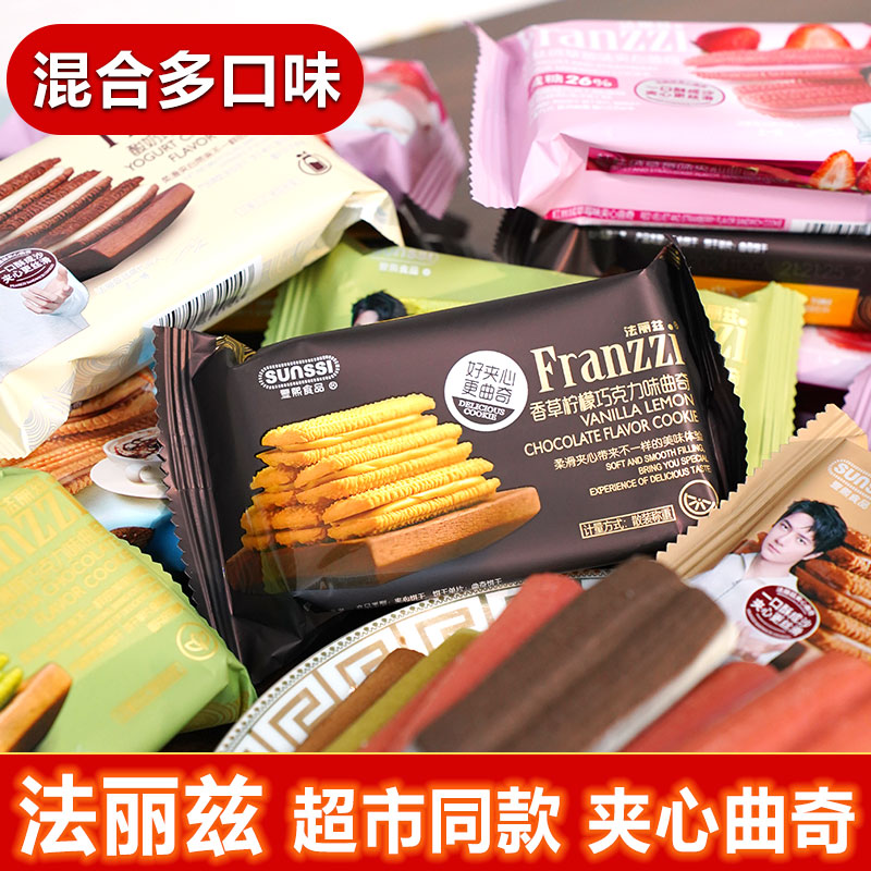 法丽兹曲奇饼干抹茶巧克力网红休闲饼干小零食散装多口味组合装