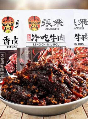 张飞冷吃牛肉45g3袋香辣牛肉粒