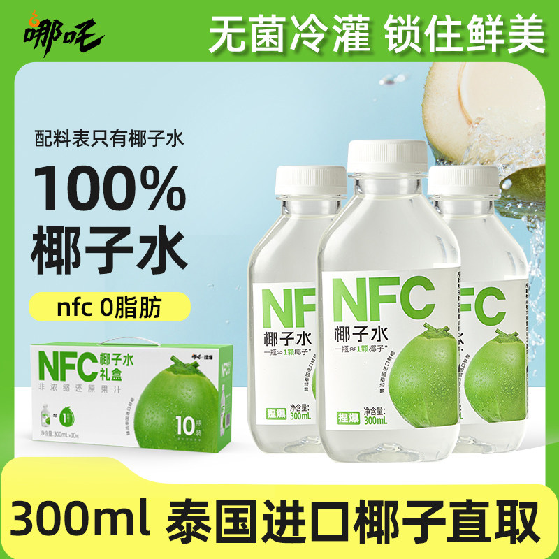 哪吒果汁礼盒箱装椰子水图片