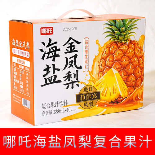 哪吒海盐金凤梨果汁酸甜回甘富含维生素C菲律宾凤梨288ml*10瓶