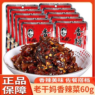 陶华碧老干妈香辣菜60g*15包下饭菜酱腌菜烧菜调味品贵州风味