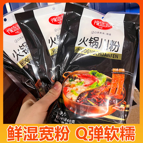 火锅川粉宽粉含红薯木薯淀粉
