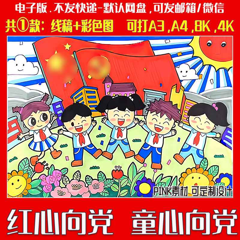国庆节童心向党儿童节爱国手抄报a3手绘电子版黑白线稿儿童涂色款