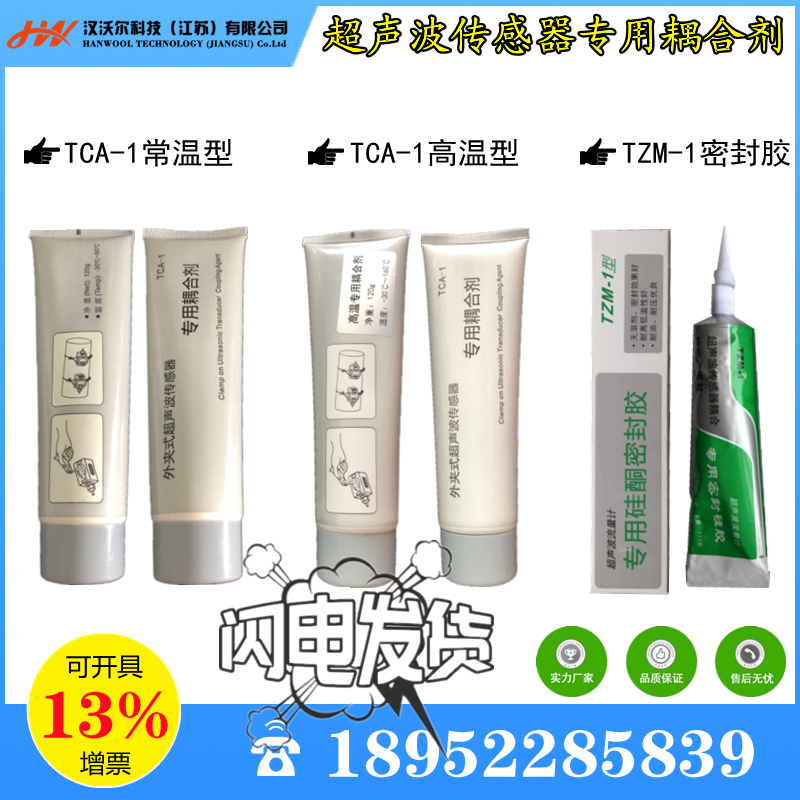 超声波流量计传感器专用耦合剂外