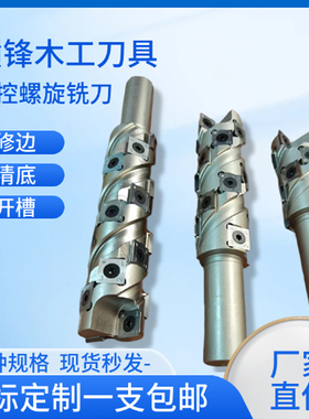 舍弃式数控螺旋铣刀清底刀镂铣刀开槽修边刀地锣刀cnc数控刀具
