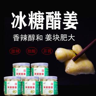 醋姜冰糖醋姜仔姜萍乡六市志春特产手工六市宾馆40年老店